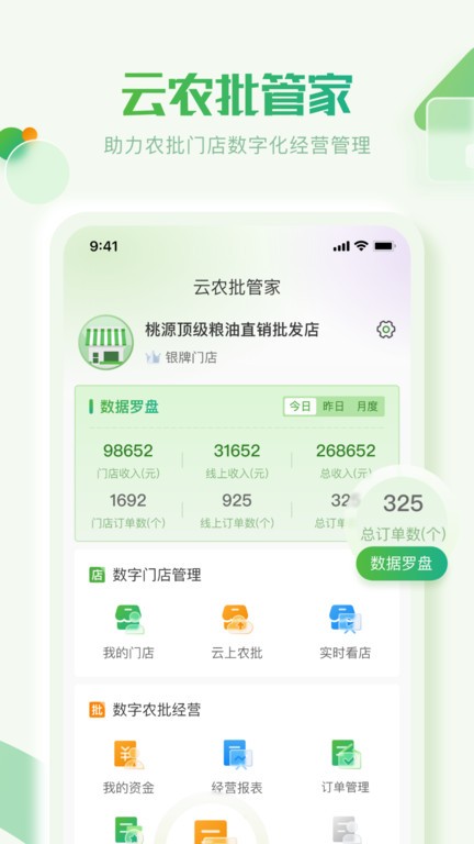 云农批管家  v1.0.8图1