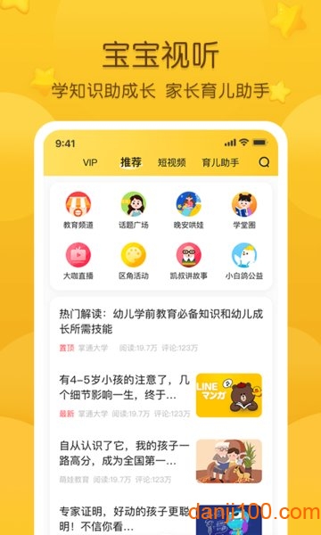 掌通家园幼儿园  v6.86.2图1