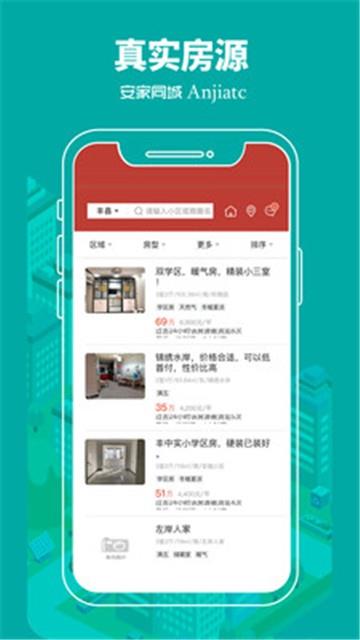 安家同城免费版app  v1.0.0图1