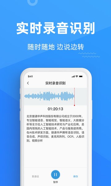 灵云听语录音转文字  v1.8.2图1