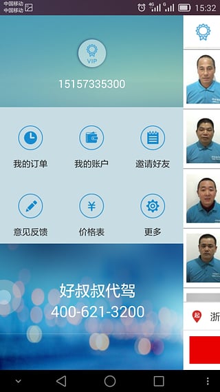 好叔叔代驾  v1.9图3