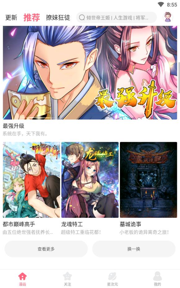 小白漫画手机版下载官网免费阅读安卓  v1.0.4图1