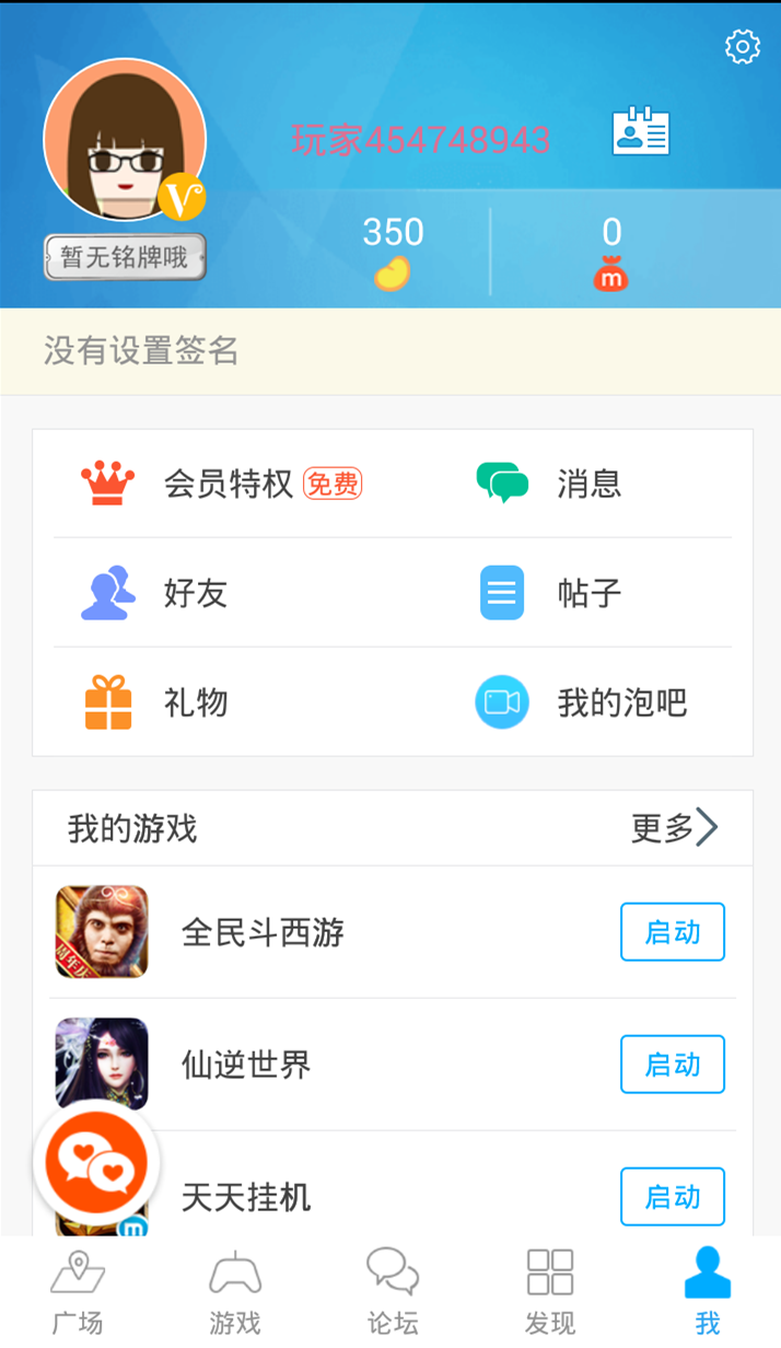 冒泡社区安卓版  v6.900图1