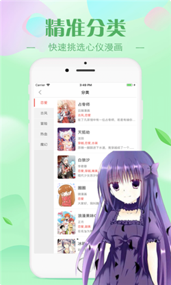 漫画迷妹app  v2.30.00图2