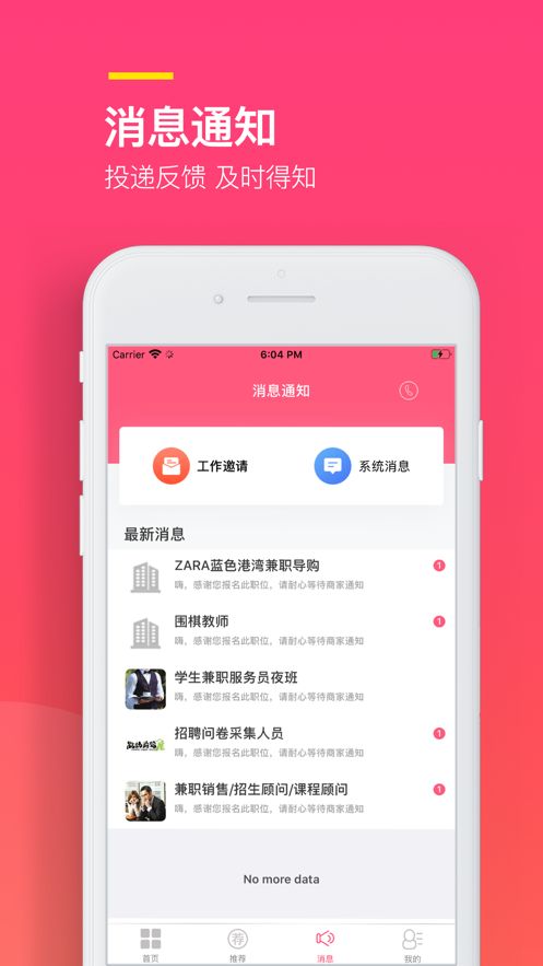 易聘兼职app下载官网  v1.0.0图4