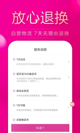 唯品会官网商城下载  v7.3.3图3