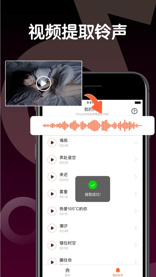 铃声制作安卓版  v1.0.0图2