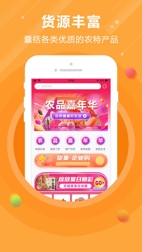 货集app  v1.0.0图3