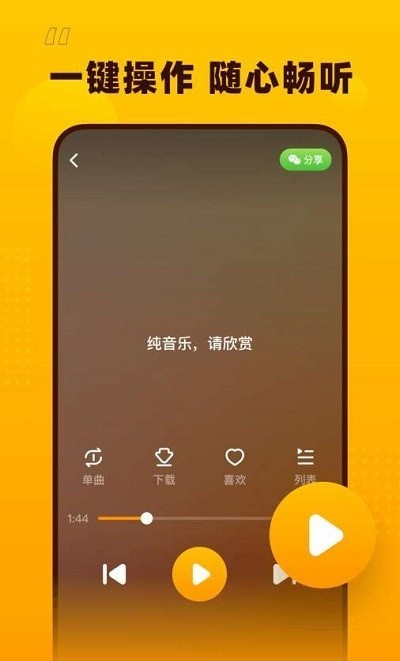 花生音乐手机版  v1.1.0图3