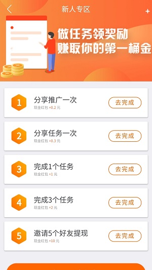 趣闲赚平台下载官网  v1.5.8图1