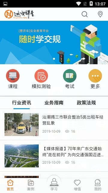 运安课堂app下载安装最新版本官网苹果  v1.0.0图2