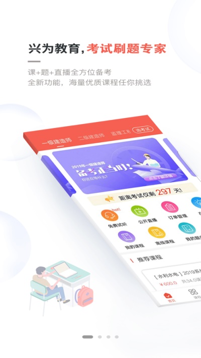 兴为教育app  v2.7.5图3