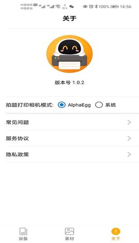 阿蛋口袋打印  v1.0.27图1