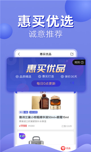 惠买在线  v4.7.0图1