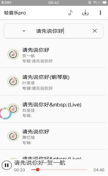 轻音乐安卓版  v2.3.3图1