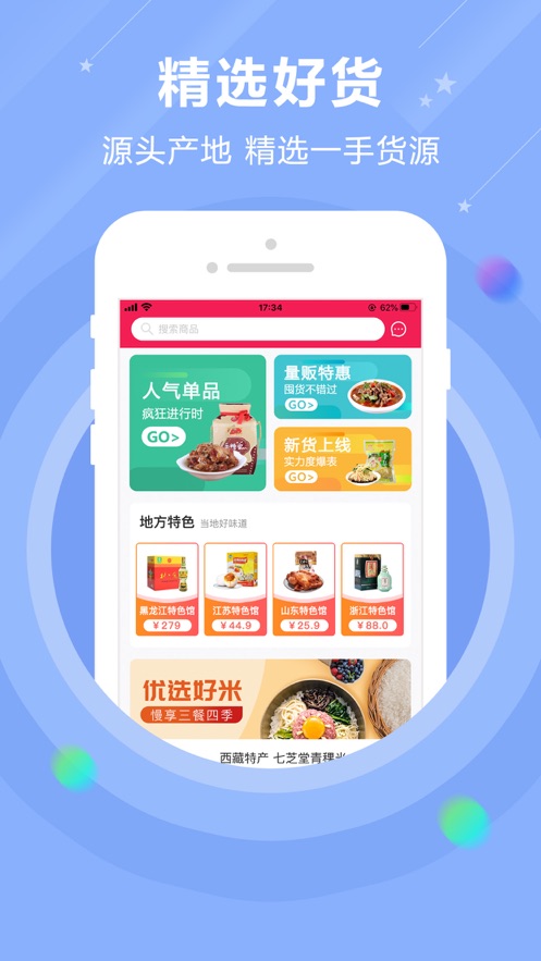 货集app  v1.0.0图1