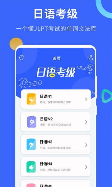 日语考级最新版下载安装手机版app  v1.5.9图2