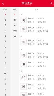 掌上汉语字典最新版本下载官网安装苹果  v1.0.00图2