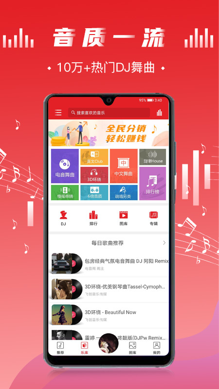 电音阁dj音乐网软件下载安装苹果版本  v3.0.4图3