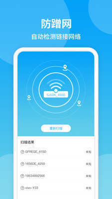 防蹭网WiFi管家app  v11.2图1