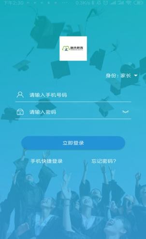 融杰家校通  v1.2.5图1