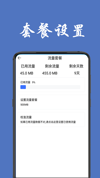 流量统计安卓版  v1.0.4图1