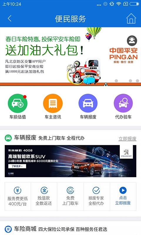 最新北京交警app下载安装官网  v2.6.0图3