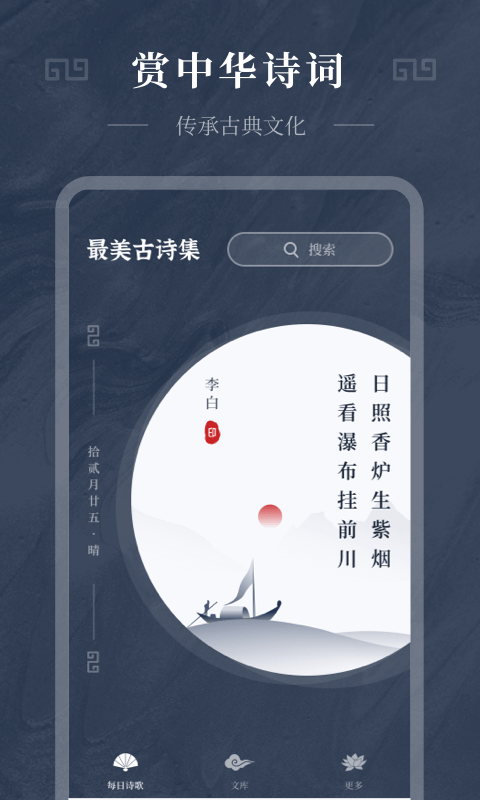 古诗词趣学手机版  v1.0.0图3