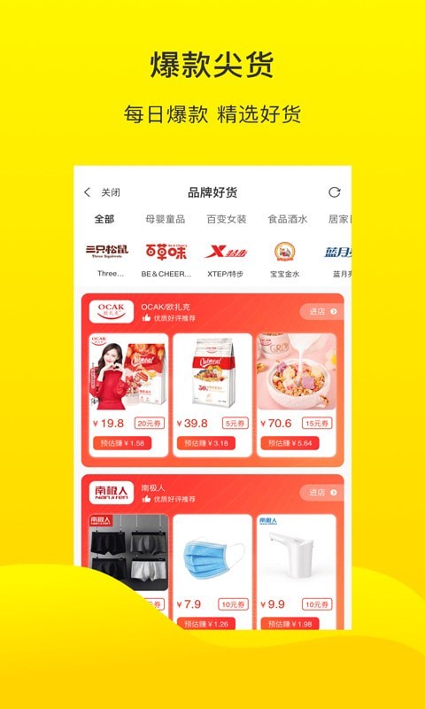 倍省优选安卓版  v1.0图1