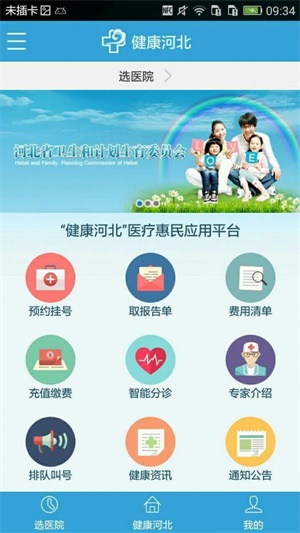 健康河北下载  v4.3.2图1