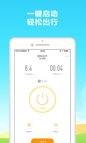 橙车出行  v1.0.4图3