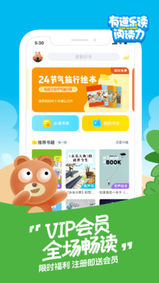 有道乐读app官网下载  v1.4.1图1