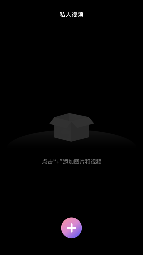 加密空间官网下载  v1.0.0图2