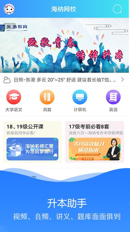 海纳学堂免费版下载安装最新版本  v1.0.2图2