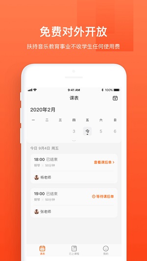 音乐云课堂家长端  v3.2.0图1