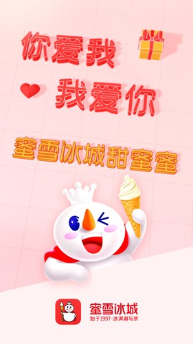 蜜雪冰城  v3.1.6图1