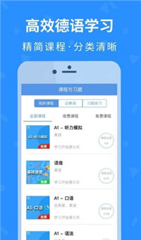 徳见德语  v1.0图3