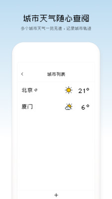 像素天气预报手机版  v1.2.11图1