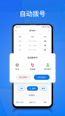 电销帮  v1.4.2图5