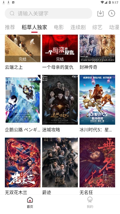 稻草人影视破解版免费下载安装  v3.29.00图2