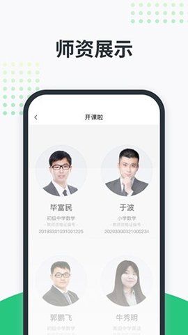 开课啦  v5.34.2图1