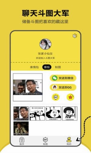 搞笑斗图表情包下载免费版安装软件苹果手机  v1.2.2图1