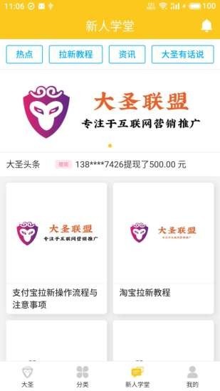 大圣联盟app下载官网  v1.3.0图3