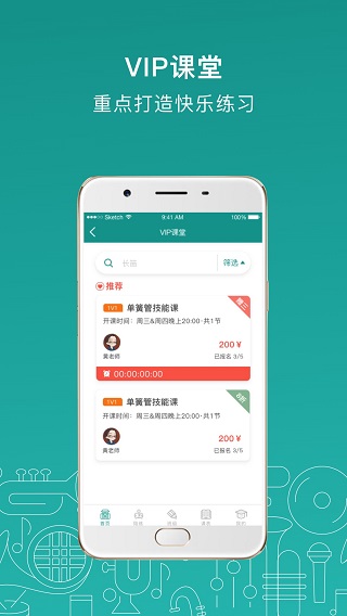 管乐迷电脑版下载安装苹果版官网  v1.3.3图3