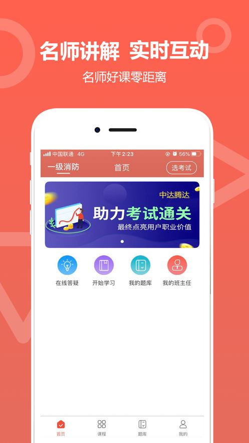 中达教育app下载安装最新版苹果版本官网  v1.0.0图3