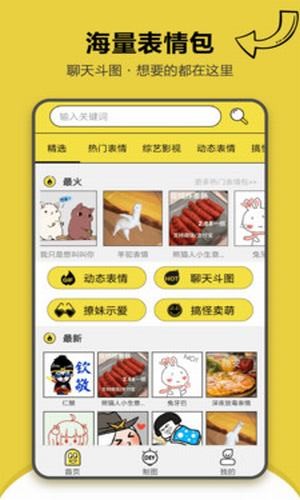 搞笑斗图表情包下载免费版安装软件苹果手机  v1.2.2图2