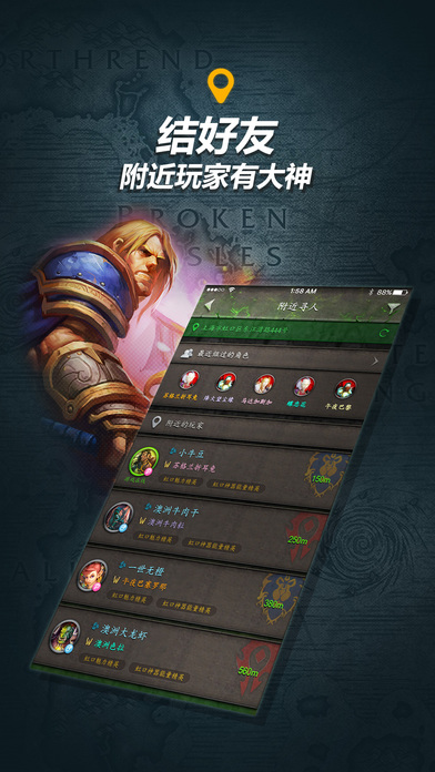 魔兽世界随身集合石  v1.0图2