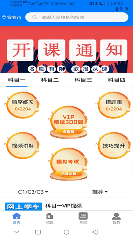 蓝枫网上学车  v1.0.0图2