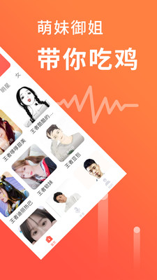 语音聊天变声器下载安装免费软件  v1.0.1图3