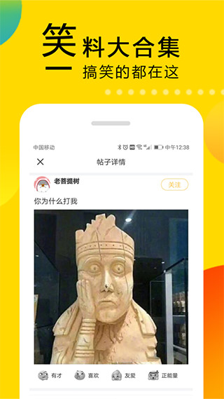 大笑话最新版下载安装手机版  v5.2图1